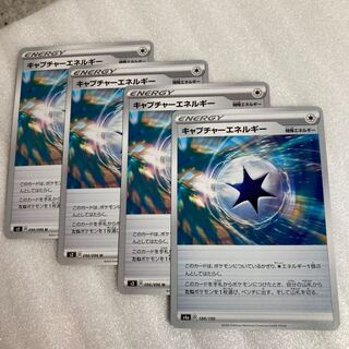 キャプチャーエネルギー　4枚