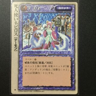 モンコレ TCG 死神使いネビロス ①