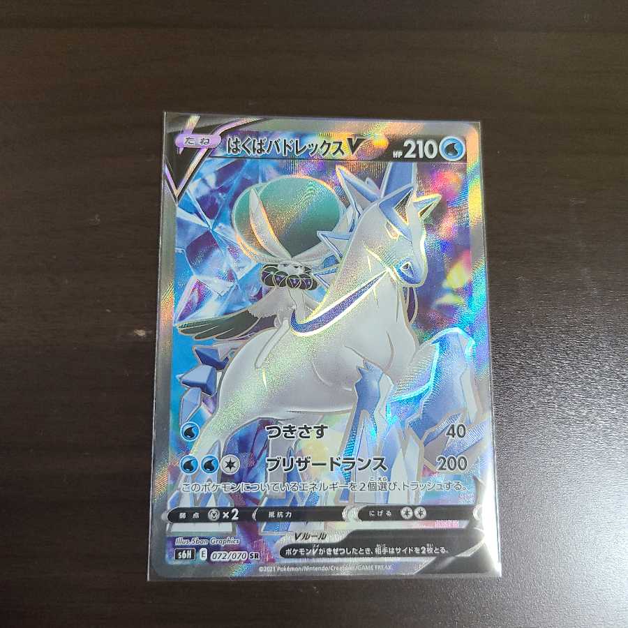 はくばバドレックスV SR