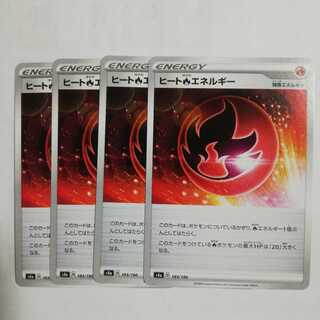 ヒート炎エネルギー４枚セット