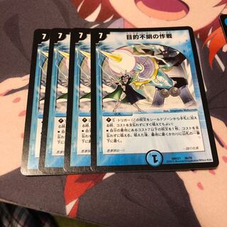 b85 目的不明の作戦 4枚 名もなきデュエリスト