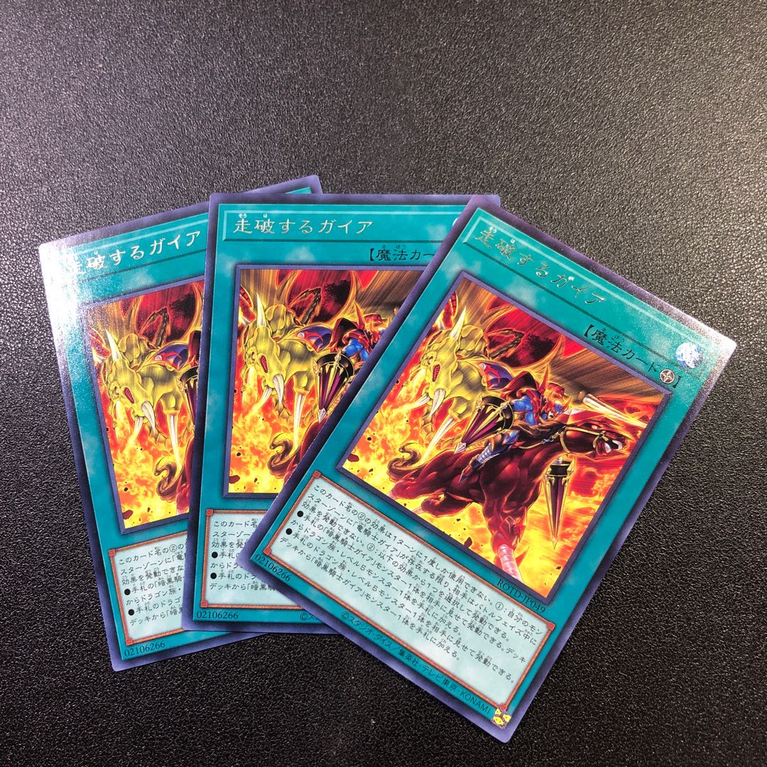 【R】走破するガイア【レア】