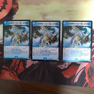 「世界をつなぐ柱」の天罰