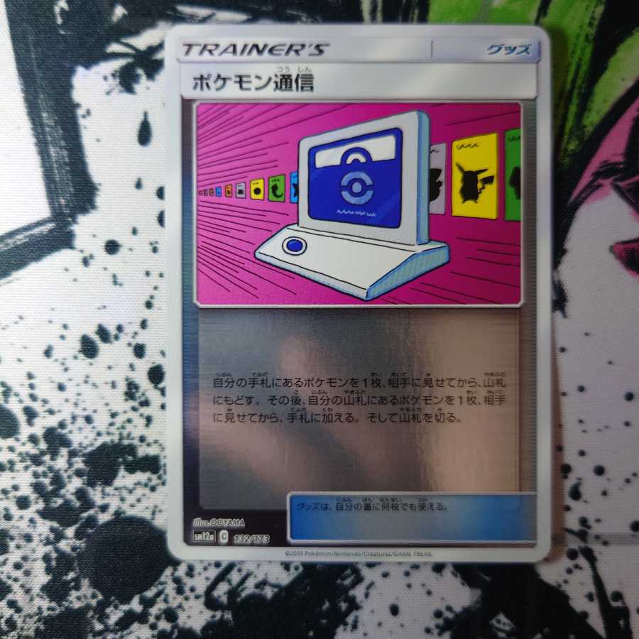 ご依頼品008 ポケモン通信2枚セット