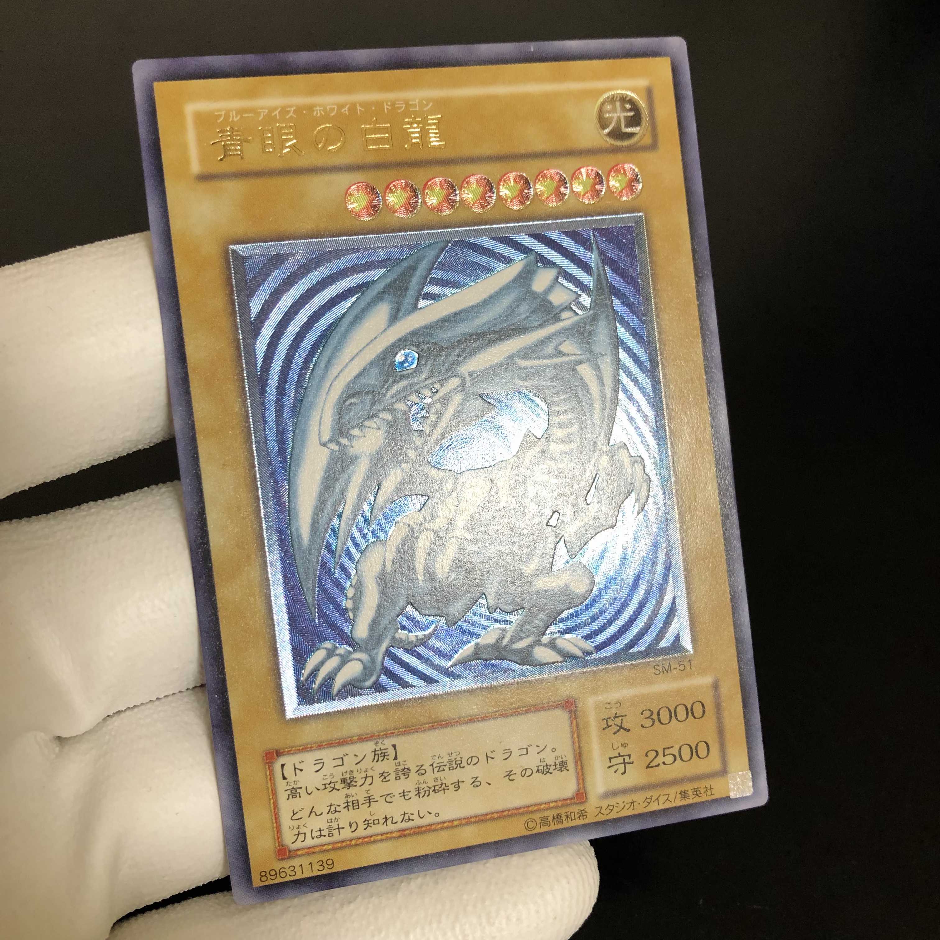 濃青艶　青眼の白龍　レリーフ