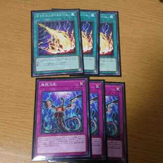 ライトニング・ストーム、無限泡影