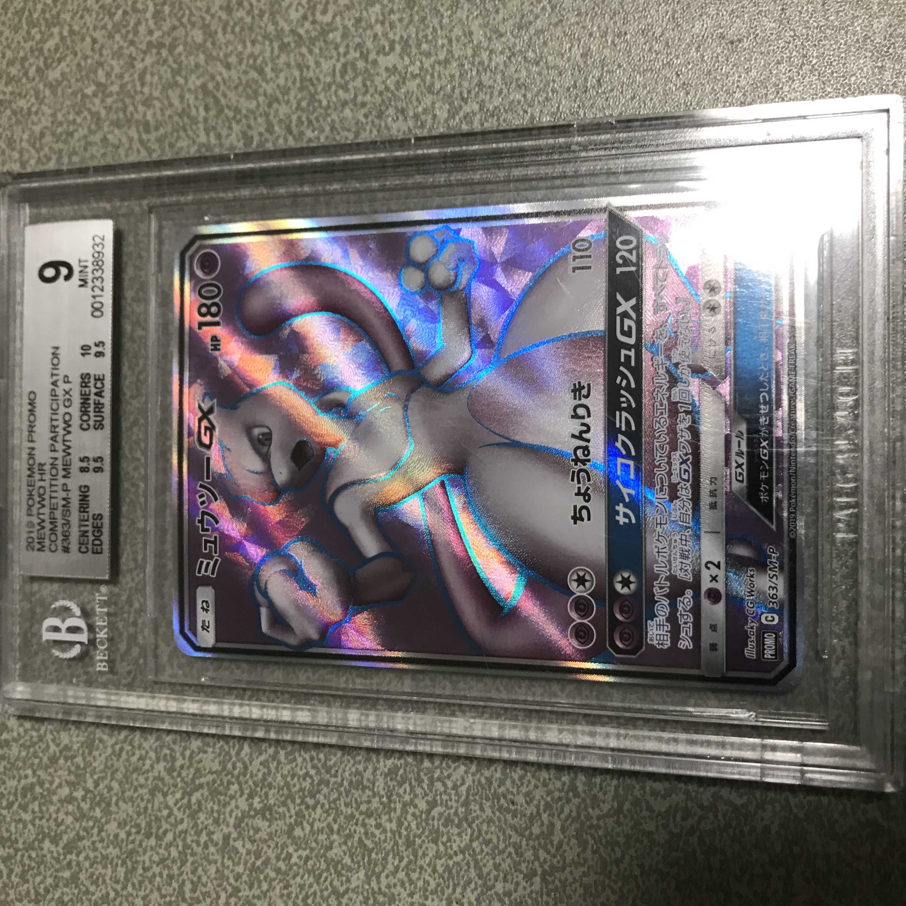 ミュウツーgx 鑑定9
