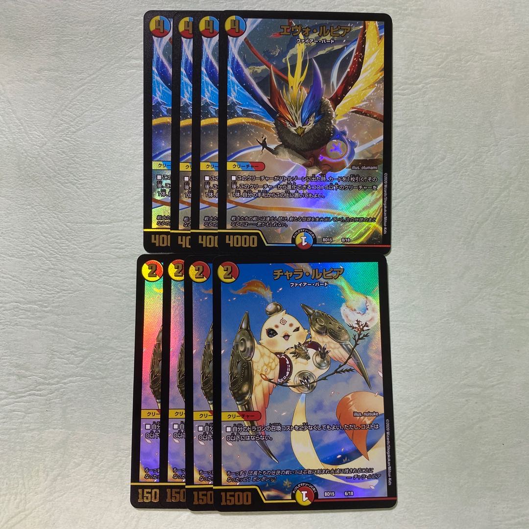 エヴォ・ルピア チャラルピア 各4枚 蒼龍革命