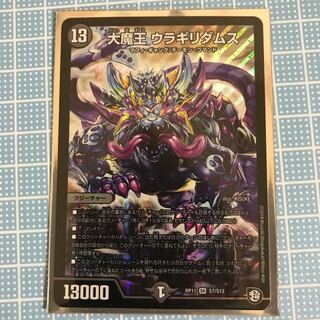 大魔王ウラギリダムス(showさん専用