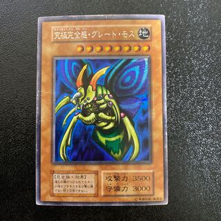 究極完全態・グレート・モス シク