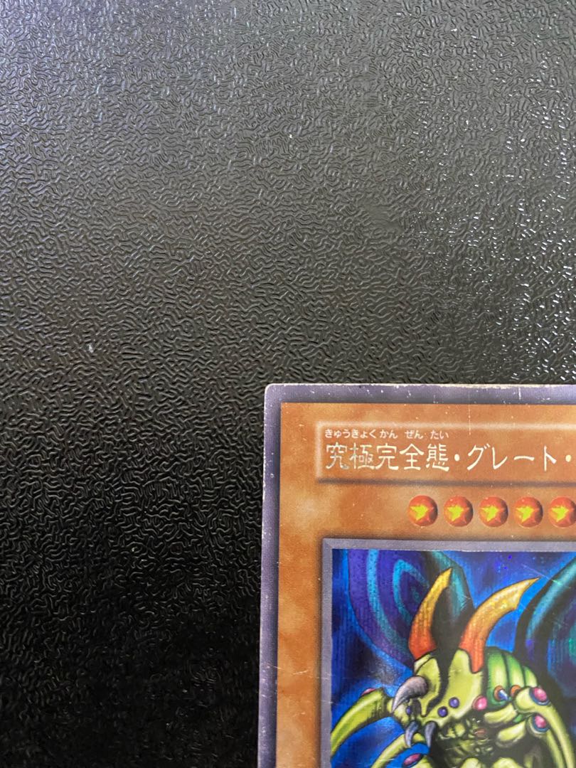 究極完全態・グレート・モス シク