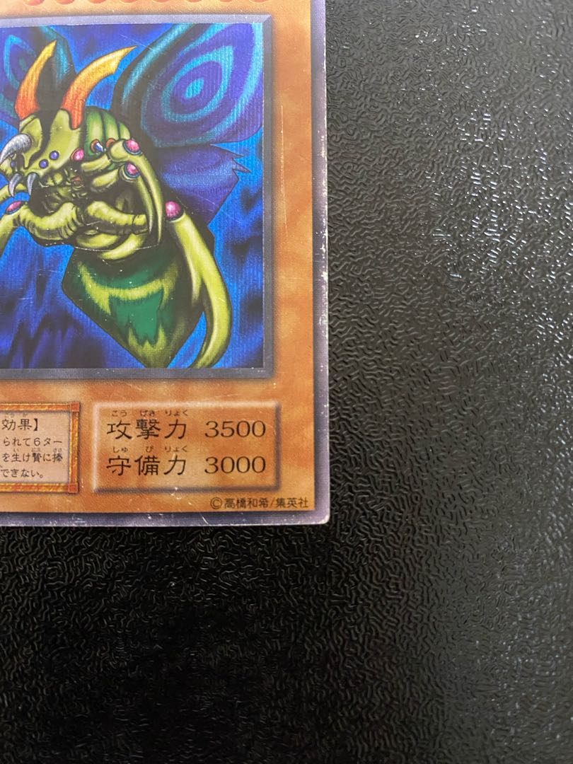 究極完全態・グレート・モス シク