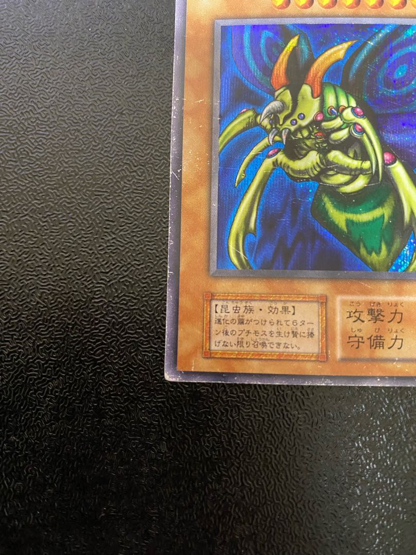 究極完全態・グレート・モス シク