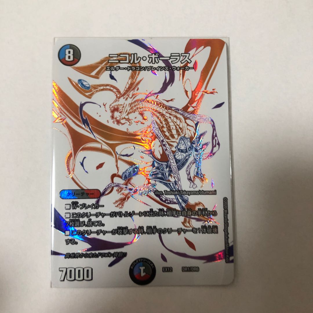 ニコルボーラス