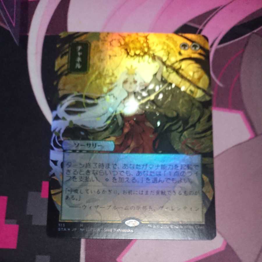 Channel Foil Collector Flareon