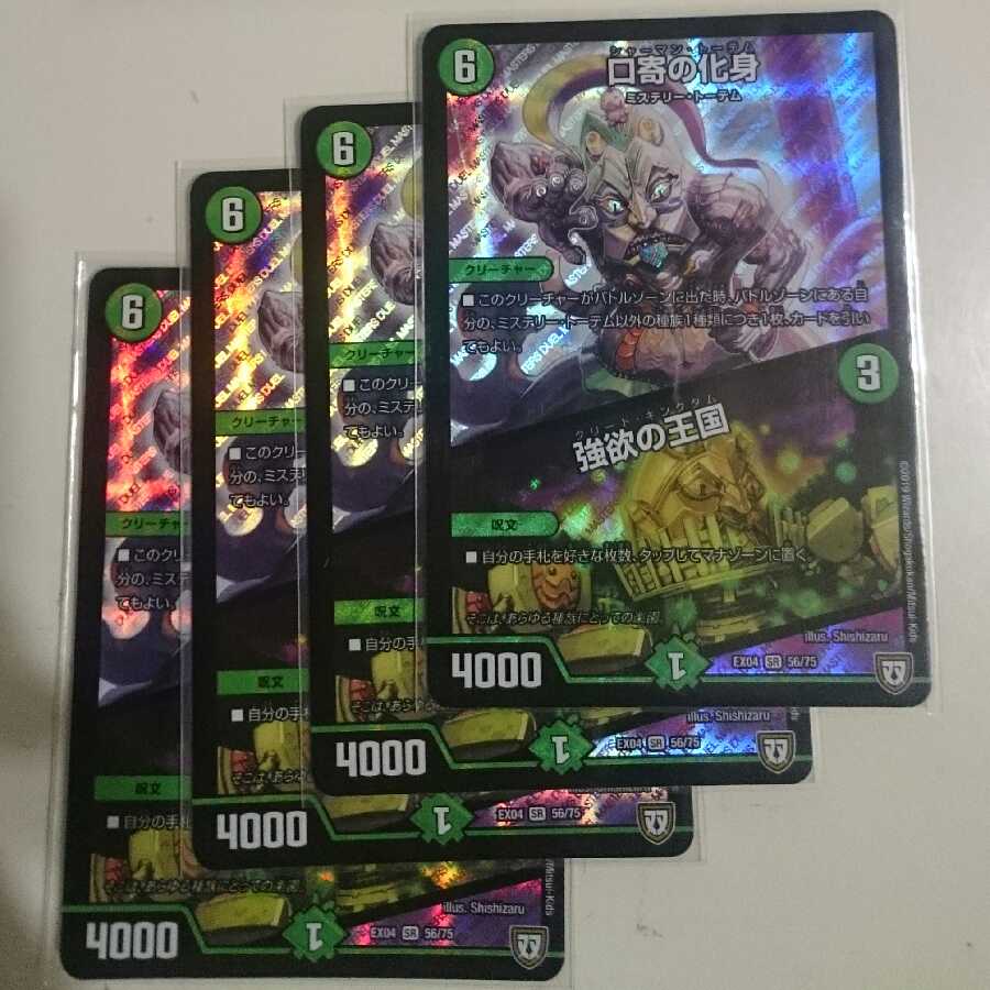 口寄の化身|強欲の王国