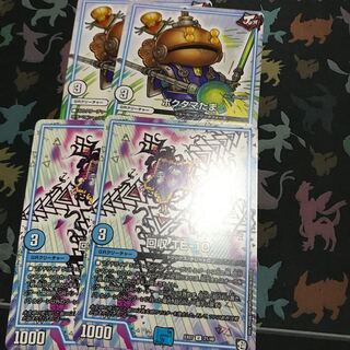 ポクタマたま等 4枚