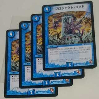 プロジェクト・ゴッド