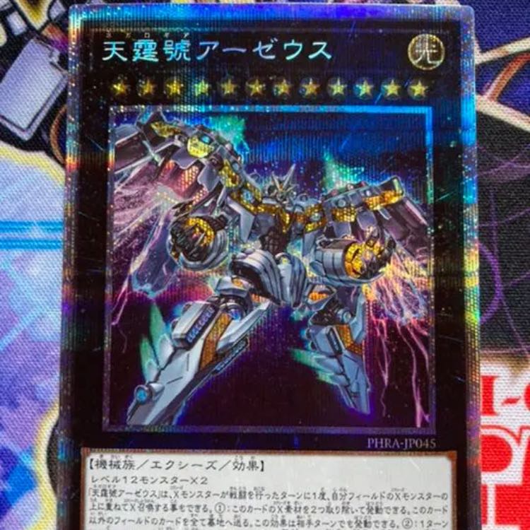 天霆號アーゼウス プリズマティックシークレットレア
