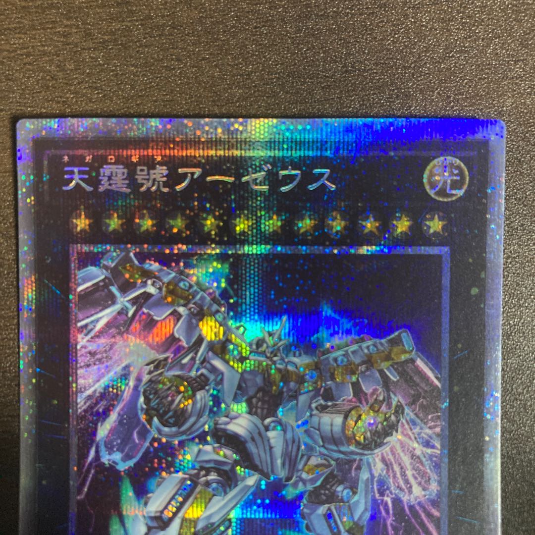 天霆號アーゼウス プリズマティックシークレットレア