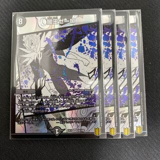 闇王ゼーロ 4枚セット