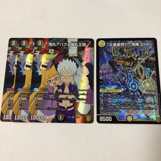 鬼札アバクと鬼札王国、正義星帝