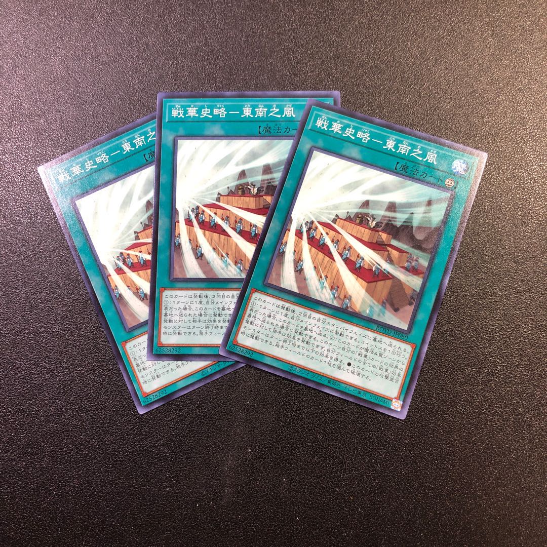 N] Senka Shisaku - Southeast Wind [Normal].