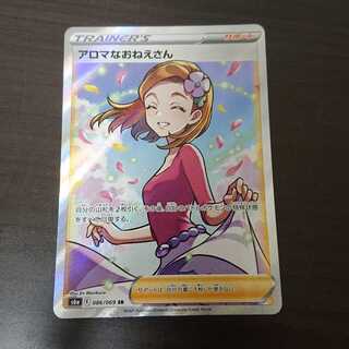 アロマなおねえさん SR