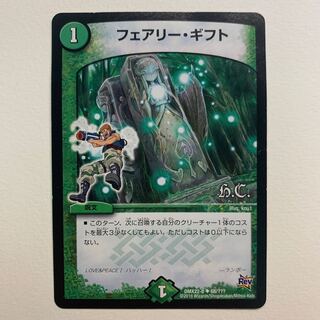 フェアリー・ギフト