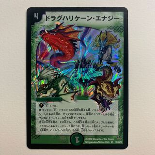 ドラグハリケーン・エナジー