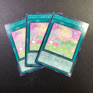 N] Melffy Hide-and-Seek [Normal