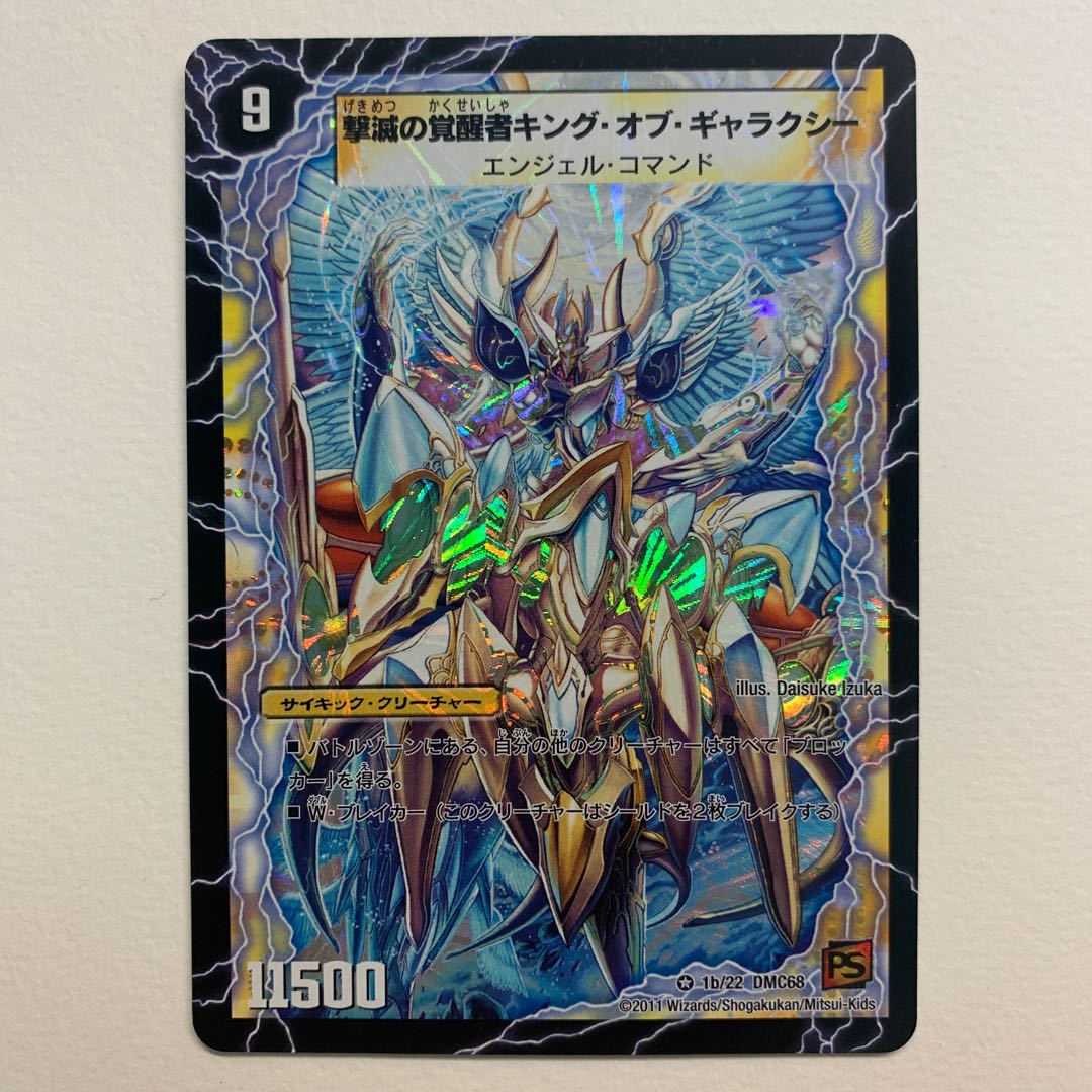 時空の不滅ギャラクシー｜撃滅の覚醒者キング・オブ・ギャラクシー