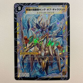 時空の不滅ギャラクシー｜撃滅の覚醒者キング・オブ・ギャラクシー