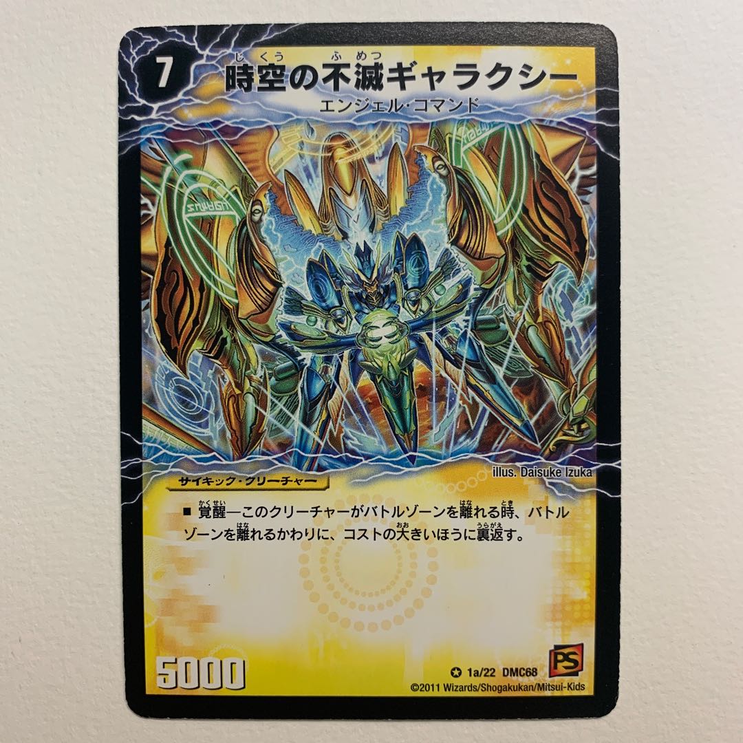 時空の不滅ギャラクシー｜撃滅の覚醒者キング・オブ・ギャラクシー