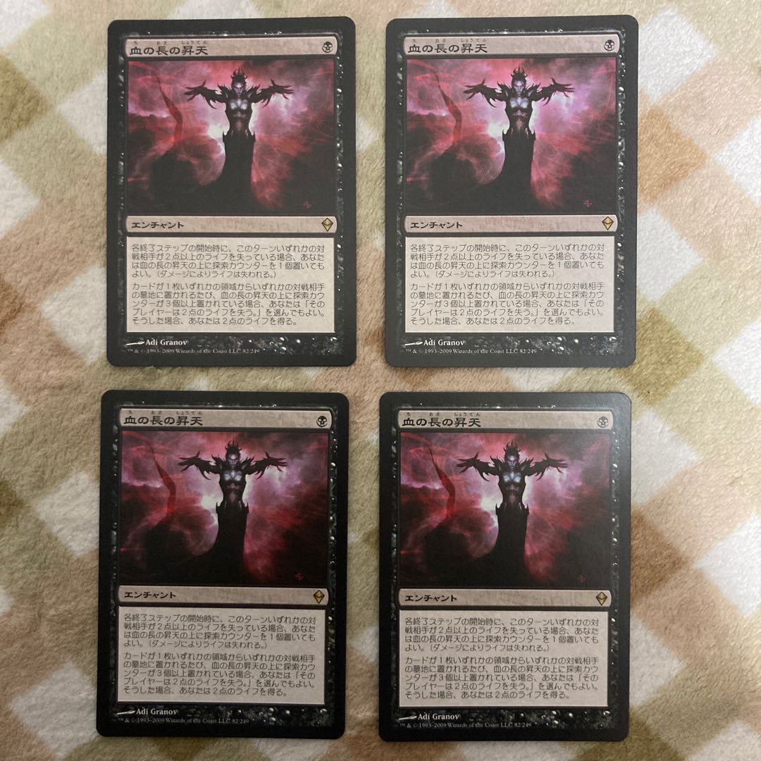【MTG】血の長の昇天 日本語版 1枚(4枚迄)