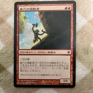 【MTG】巣穴の煽動者 日本語版 1枚