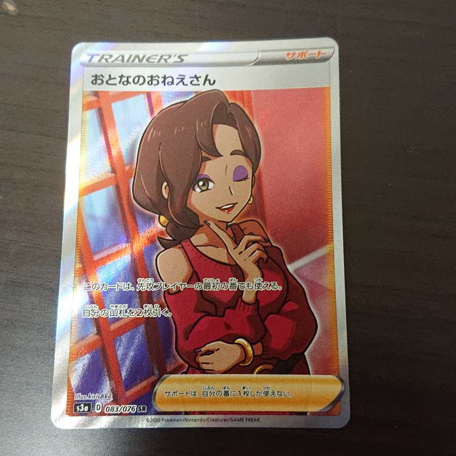 おとなのおねえさん SR