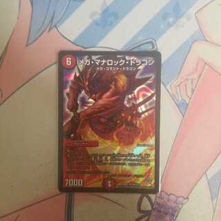 メガ・マナロック・ドラゴン SR