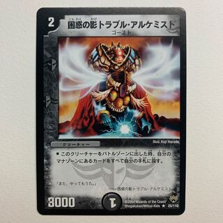 困惑の影トラブル・アルケミスト