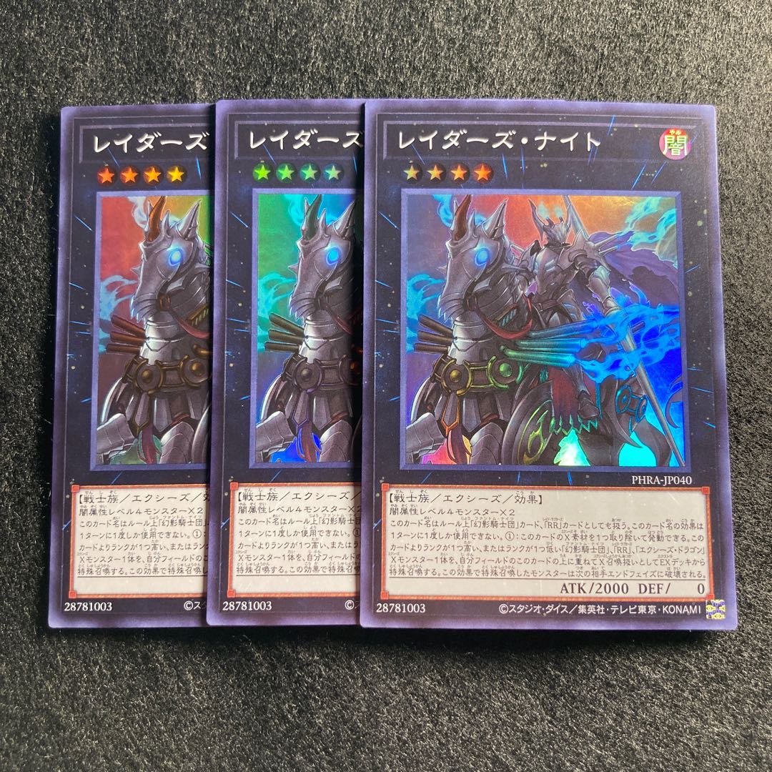 レイダーズ・ナイト#076