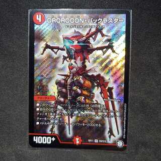 DROROOON・バックラスター