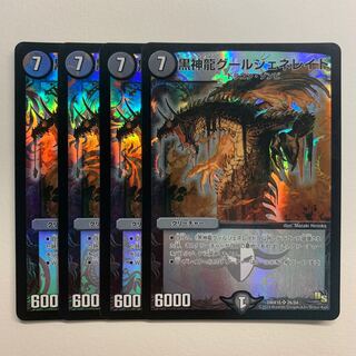 黒神龍グールジェネレイド×4