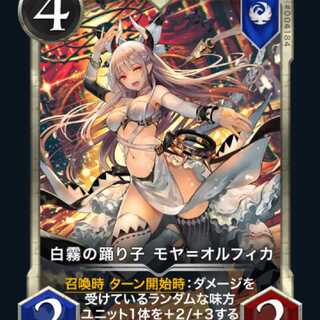 モヤ＝オルフィカ