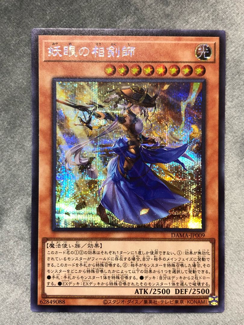 妖眼の相剣師 シークレットレア