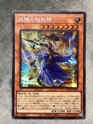 妖眼の相剣師 シークレットレア