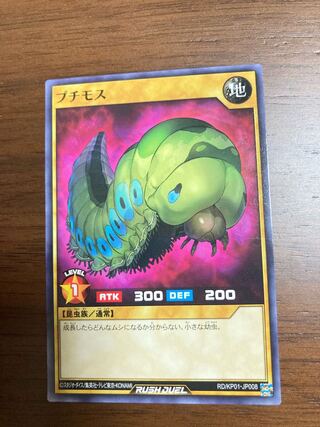 遊戯王ラッシュデュエル　プチモス　Nレア　1枚