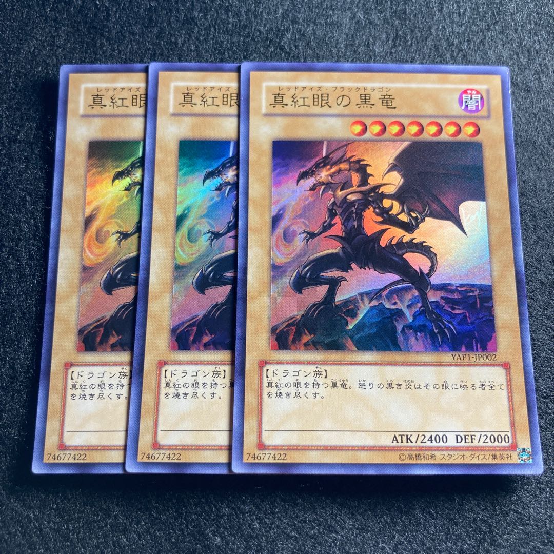 真紅眼の黒竜#080