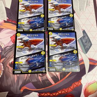 奇石 ミクセル｜ジャミング・チャフ