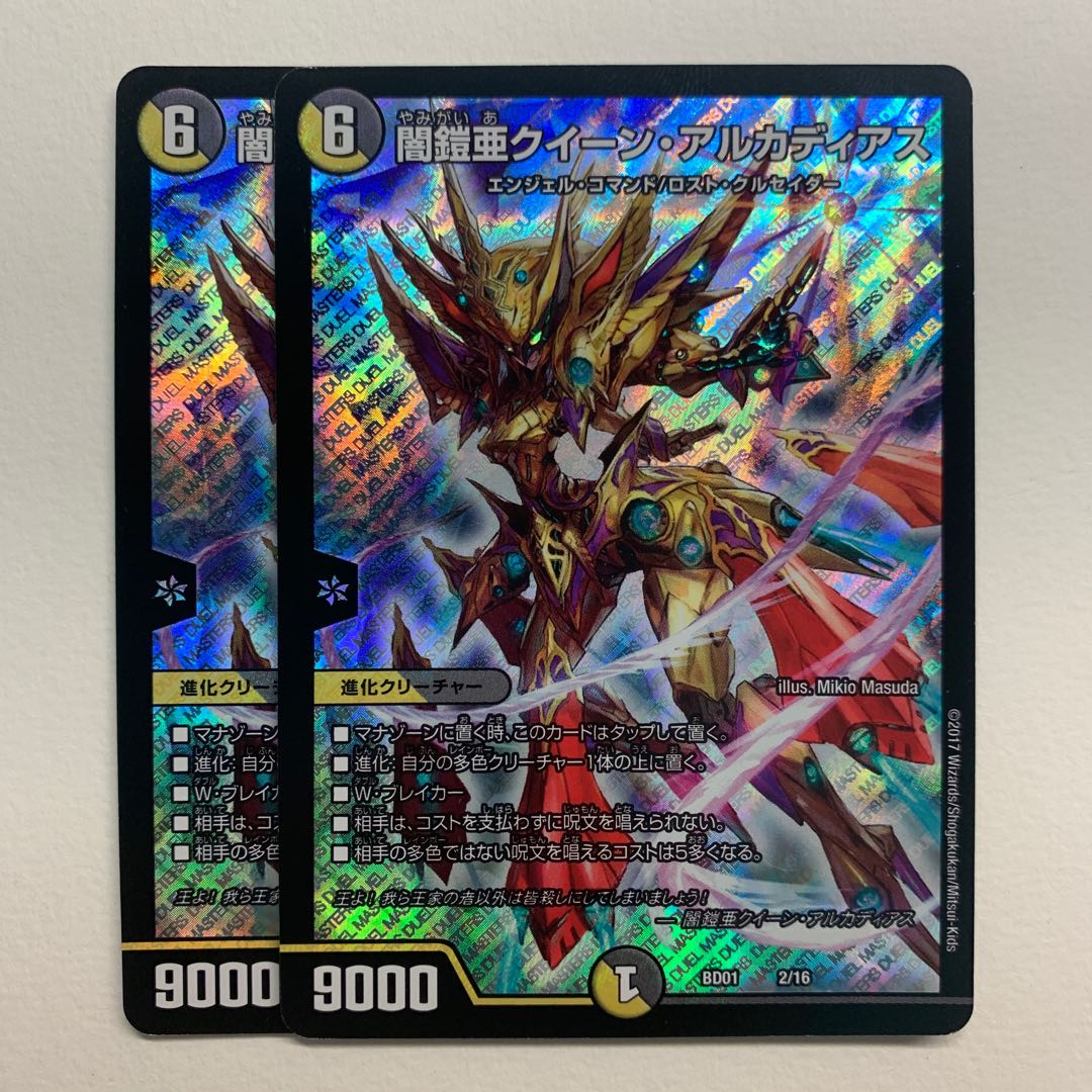 闇鎧亜クイーン・アルカディアス×2