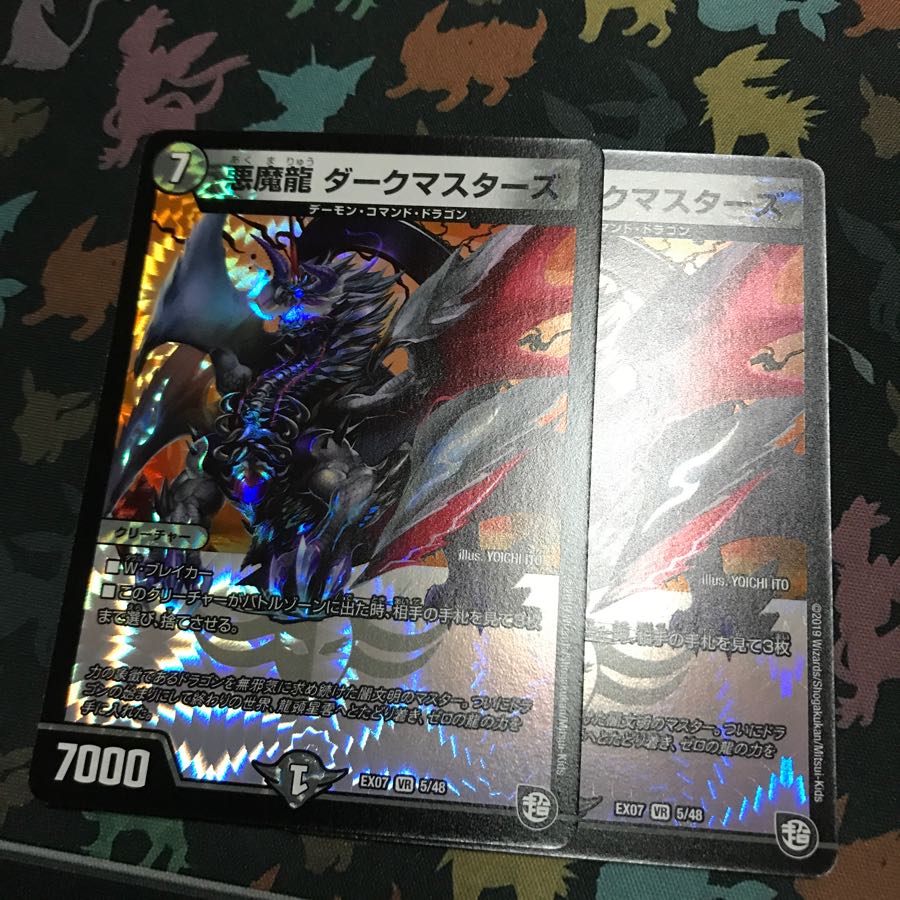 悪魔龍ダークマスターズ 2枚
